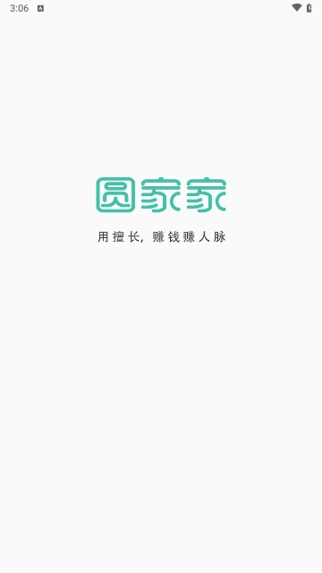 圆家家app官方版