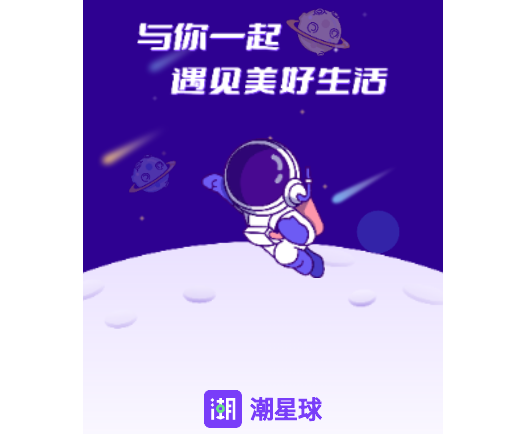 潮星球2025最新版