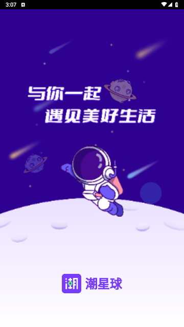 潮星球2025最新版