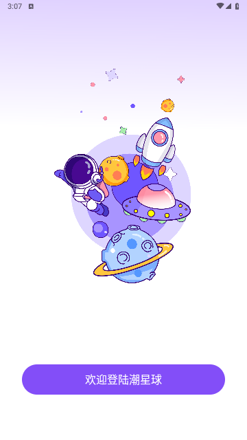潮星球2025最新版