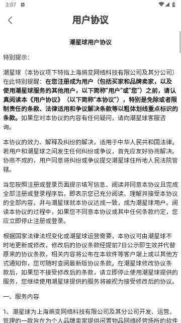 潮星球2025最新版