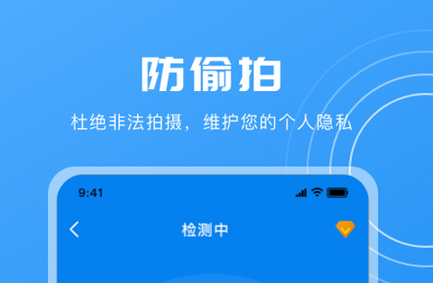 隐藏摄像头检测app