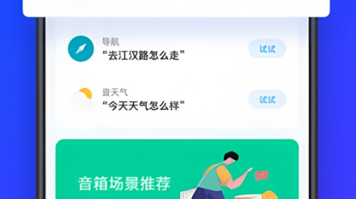 小爱同学安卓最新版