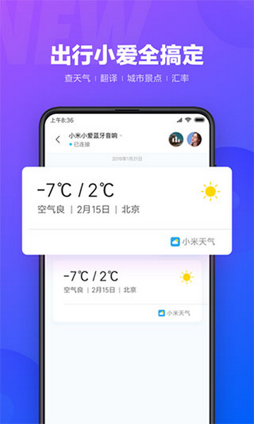 小爱同学安卓最新版