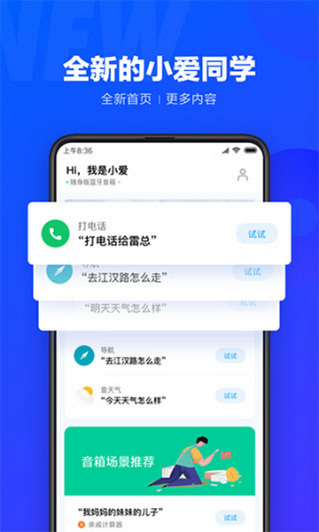 小爱同学安卓最新版