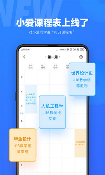 小爱同学安卓最新版