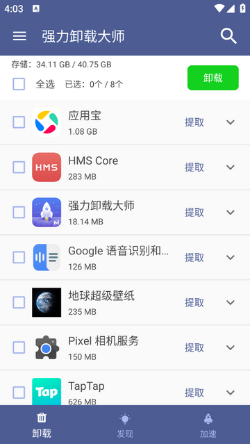 强力卸载大师安卓最新版
