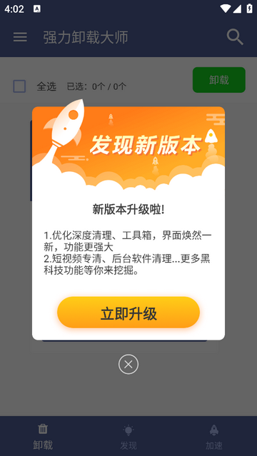 强力卸载大师安卓最新版