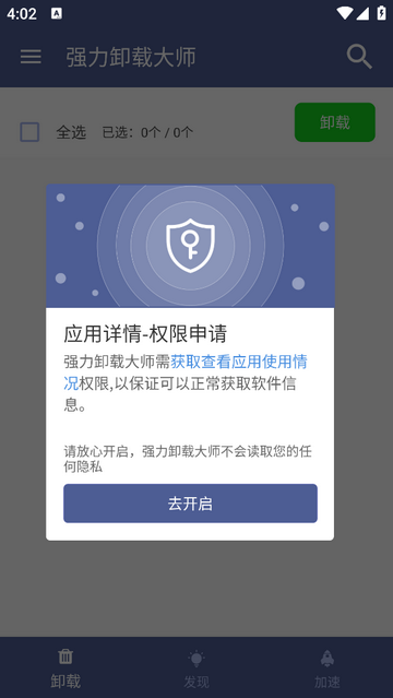 强力卸载大师安卓最新版