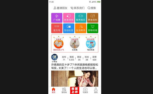 退休公社安卓版