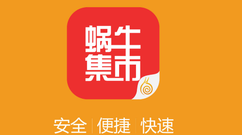蜗牛集市安卓最新版