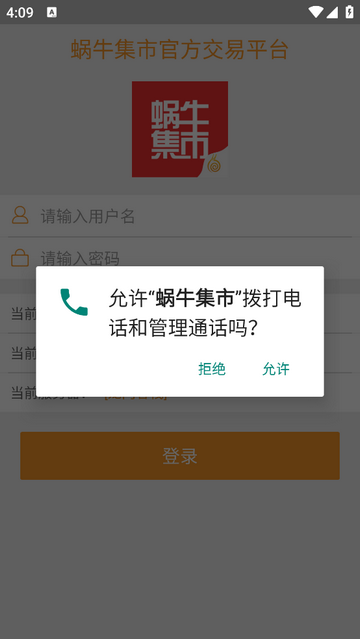 蜗牛集市安卓最新版