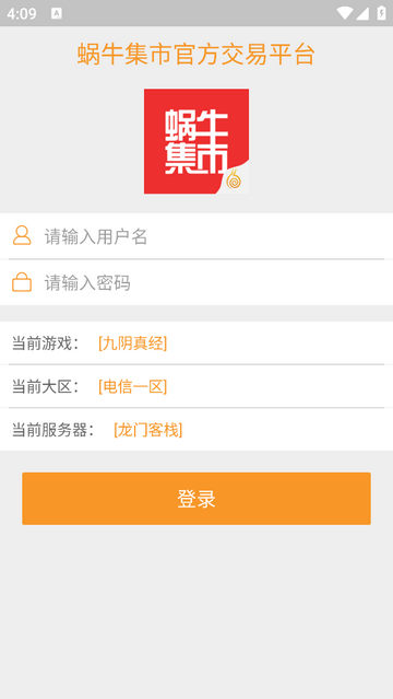 蜗牛集市安卓最新版