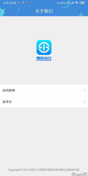 神实出行安卓最新版