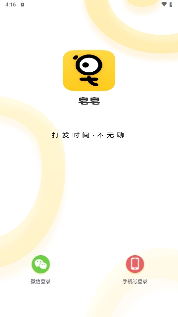 皂皂app官方版