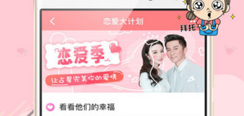 亲爱的App最新版