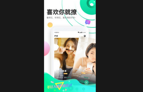 声撩app