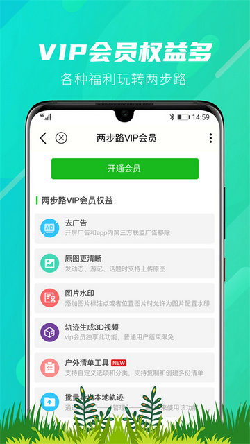两步路户外地图安卓版