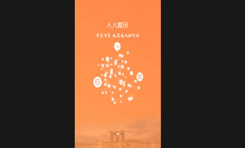 人人微讯安卓版