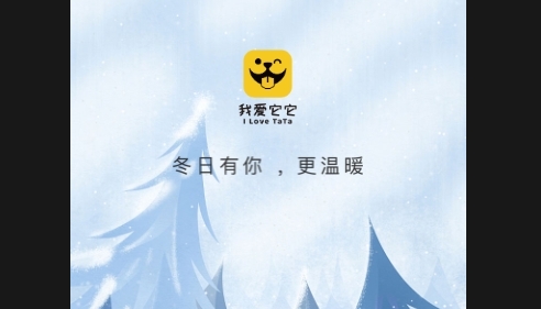 我爱它它app官方版