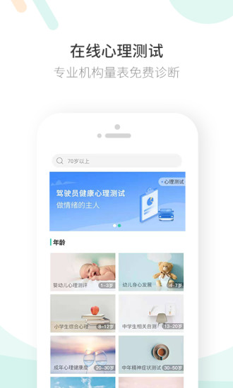 壹点灵心理App手机版