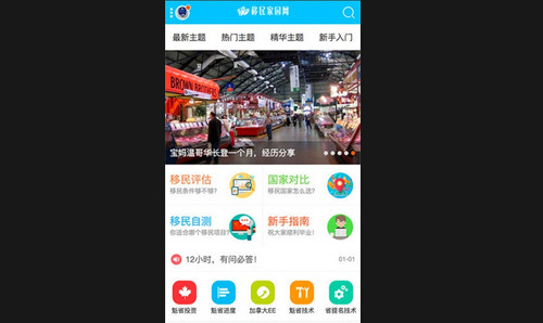 移民家园网app