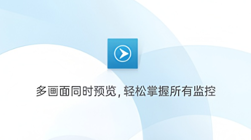 XMEye监控眼手机版