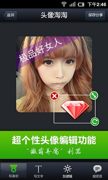 头像淘淘安卓最新版