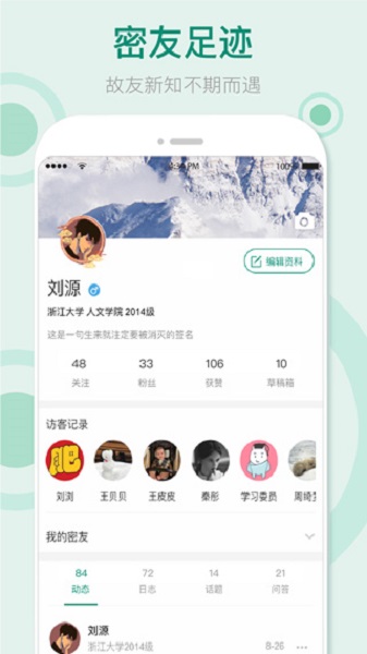 果仁交友app2025最新版