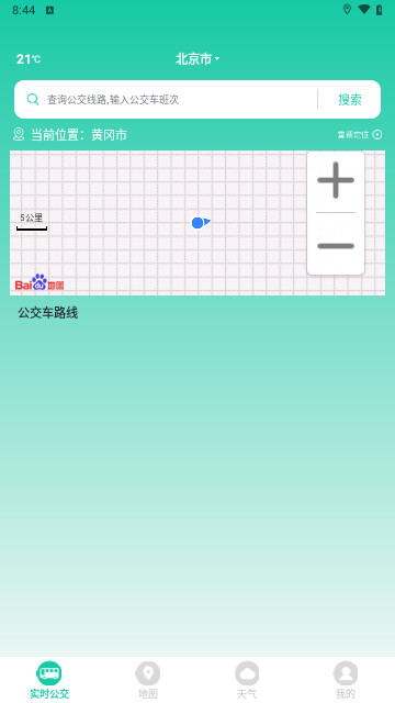精准实时公交查询安卓最新版
