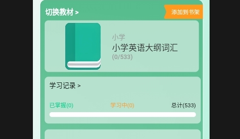 米考试背单词2025最新版