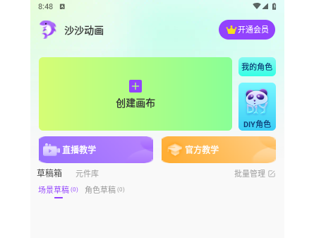 沙沙动画VIP解锁版
