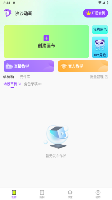 沙沙动画VIP解锁版
