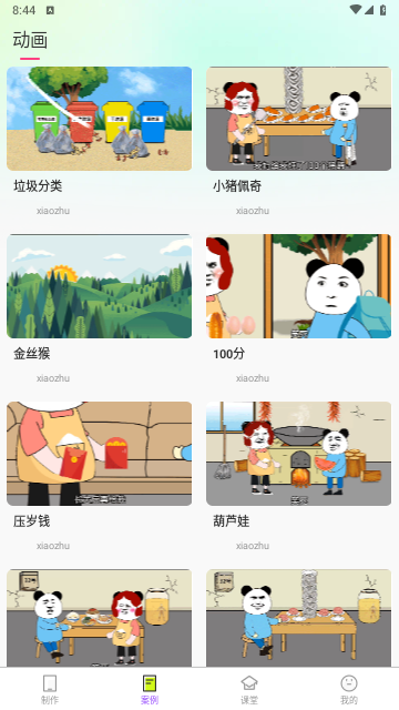沙沙动画VIP解锁版