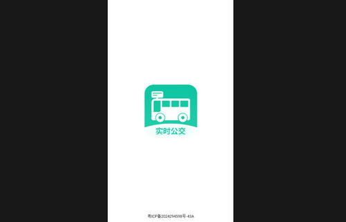 精准实时公交查询安卓最新版