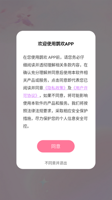 鹊欢app最新版下载