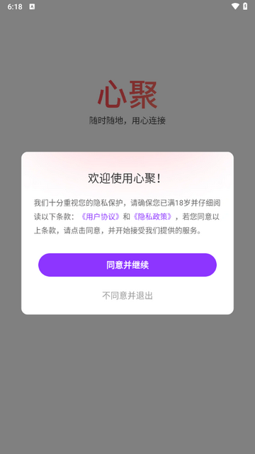 心聚app手机版