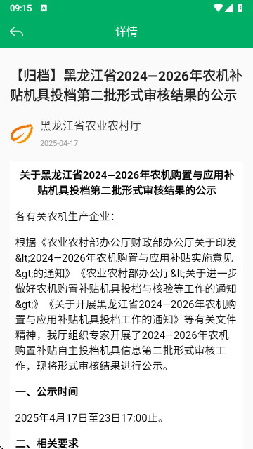 吉林农机补贴App最新版