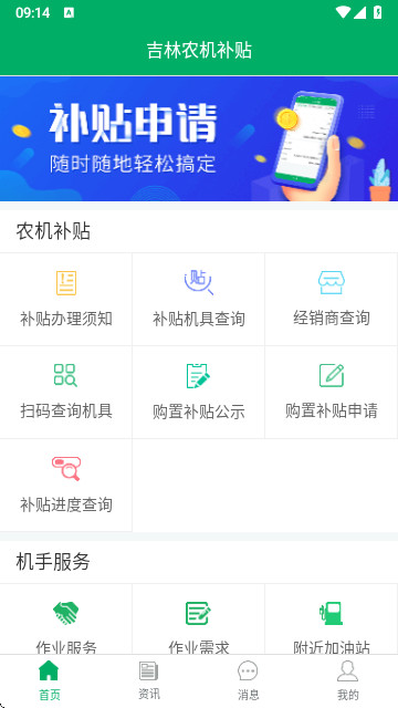 吉林农机补贴App最新版