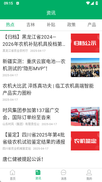 吉林农机补贴App最新版