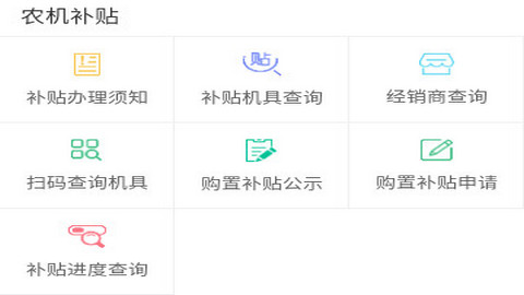 吉林农机补贴App最新版