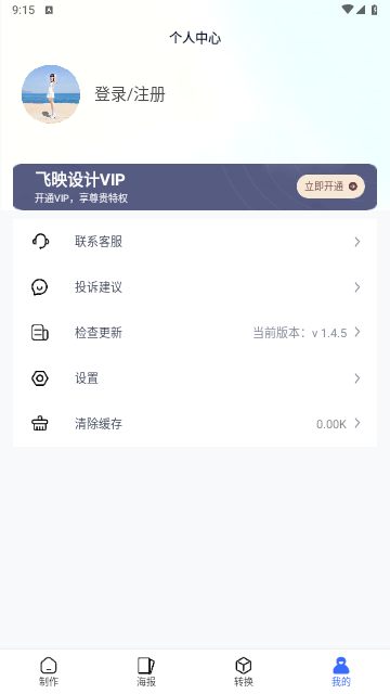 飞映设计2025最新版