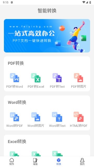 飞映设计2025最新版