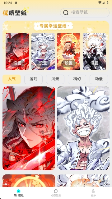 精选趣美壁纸APP2025最新版