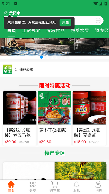 亲临乡土安卓版app