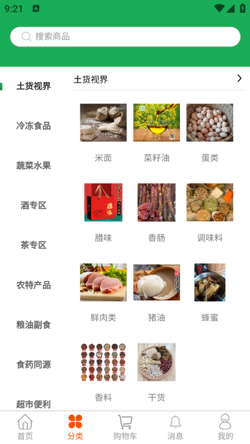 亲临乡土安卓版app
