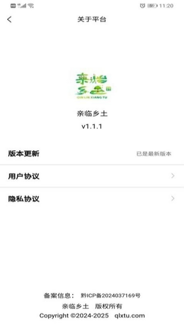 亲临乡土安卓版app