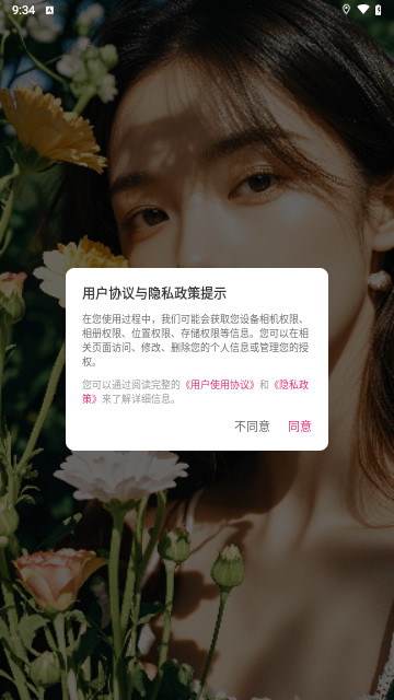 蜜觅交友最新手机版