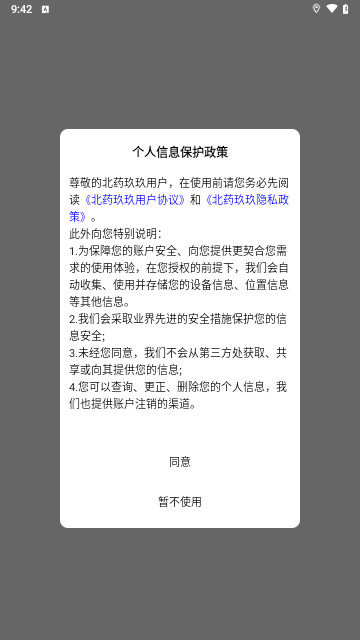 北药玖玖最新手机版