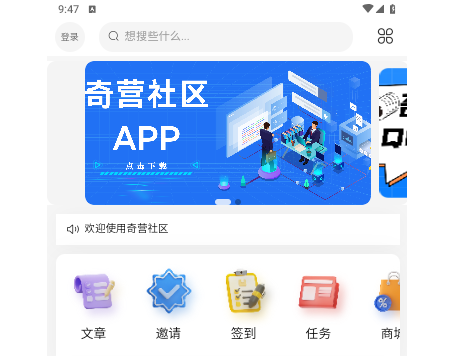 奇营社区2025最新版